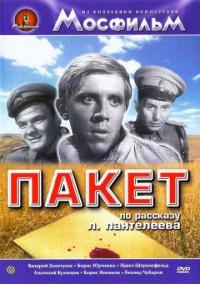 Фильм Пакет (1965) скачать торрент