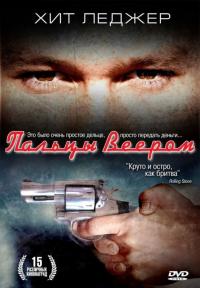 Фильм Пальцы веером (1999) скачать торрент