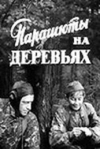 Фильм Парашюты на деревьях (1973) скачать торрент