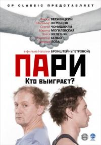 Фильм Пари (2008) скачать торрент