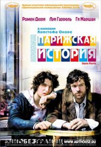 Фильм Парижская история (2006) скачать торрент