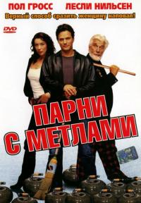 Фильм Парни с метлами (2002) скачать торрент