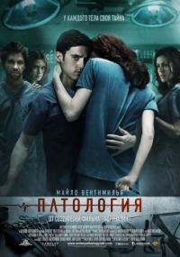 Фильм Патология (2007) скачать торрент