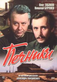 Фильм Печники (1982) скачать торрент