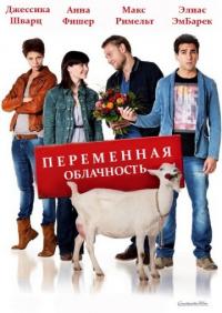 Фильм Переменная облачность (2012) скачать торрент