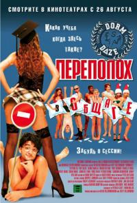 Фильм Переполох в общаге (2003) скачать торрент