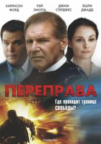 Фильм Переправа (2008) скачать торрент