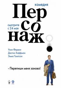 Фильм Персонаж (2006) скачать торрент