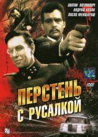 Фильм Перстень с русалкой (1967) скачать торрент