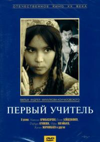 Фильм Первый учитель (1965) скачать торрент