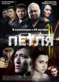 Фильм Петля (2012) скачать торрент