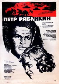 Фильм Пётр Рябинкин (1972) скачать торрент