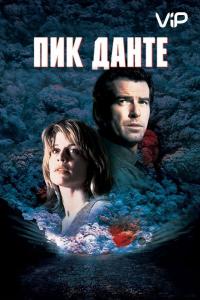 Фильм Пик Данте (1997) скачать торрент