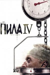 Фильм Пила 4 (2007) скачать торрент