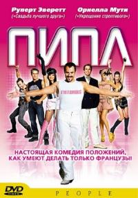 Фильм Пипл (2004) скачать торрент