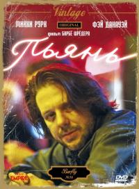 Фильм Пьянь (1987) скачать торрент