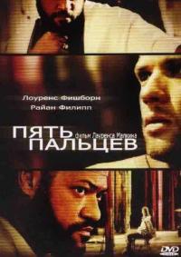 Фильм Пять пальцев (2005) скачать торрент