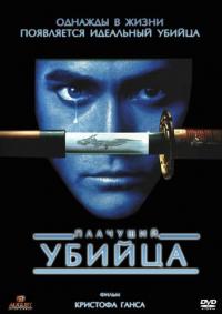 Фильм Плачущий убийца (1995) скачать торрент