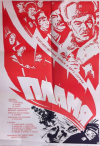 Фильм Пламя (1974) скачать торрент