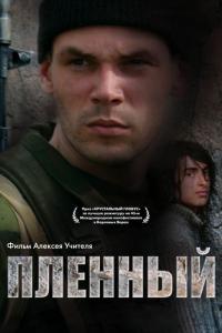 Фильм Пленный (2008) скачать торрент