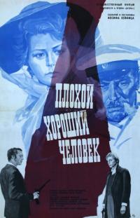 Фильм Плохой хороший человек (1973) скачать торрент