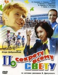 Фильм По секрету всему свету (1976) скачать торрент