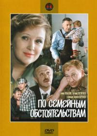 Фильм По семейным обстоятельствам (1978) скачать торрент