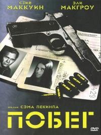 Фильм Побег (1972) скачать торрент