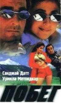 Фильм Побег (1997) скачать торрент