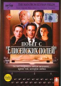 Фильм Побег с «Елисейских полей» (2001) скачать торрент