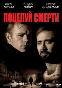 Фильм Поцелуй смерти (1994) скачать торрент