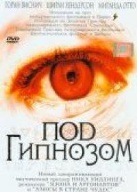 Фильм Под гипнозом (2002) скачать торрент