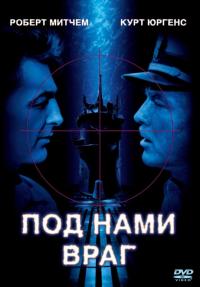 Фильм Под нами враг (1957) скачать торрент