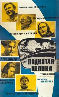 Фильм Поднятая целина (1959) скачать торрент