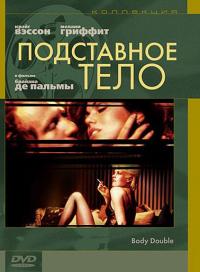 Фильм Подставное тело (1984) скачать торрент