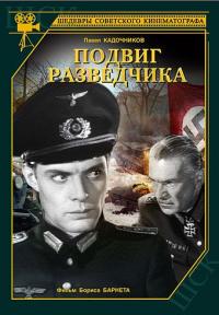 Фильм Подвиг разведчика (1947) скачать торрент