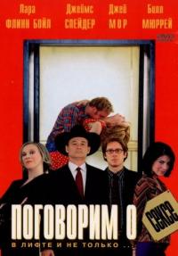 Фильм Поговорим о сексе (2001) скачать торрент