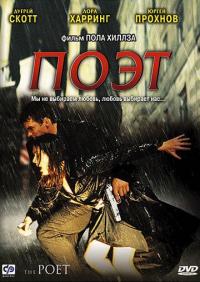 Фильм Поэт (2003) скачать торрент