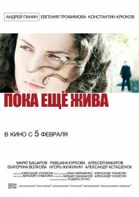 Фильм Пока еще жива (2013) скачать торрент