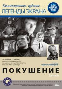 Фильм Покушение (1958) скачать торрент