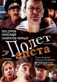 Фильм Полет аиста над капустным полем (2004) скачать торрент