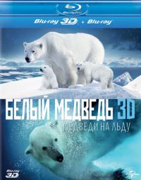 Фильм Полярные медведи (2012) скачать торрент