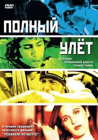 Фильм Полный улет (2005) скачать торрент