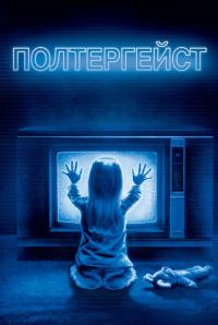 Фильм Полтергейст (1982) скачать торрент