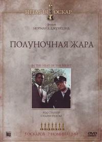 Фильм Полуночная жара (1967) скачать торрент