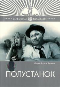 Фильм Полустанок (1963) скачать торрент