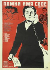 Фильм Помни имя свое (1974) скачать торрент