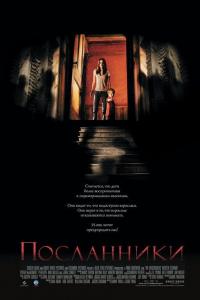 Фильм Посланники (2007) скачать торрент