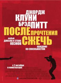 Фильм После прочтения сжечь (2008) скачать торрент