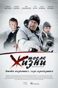 Фильм После жизни (2008) скачать торрент